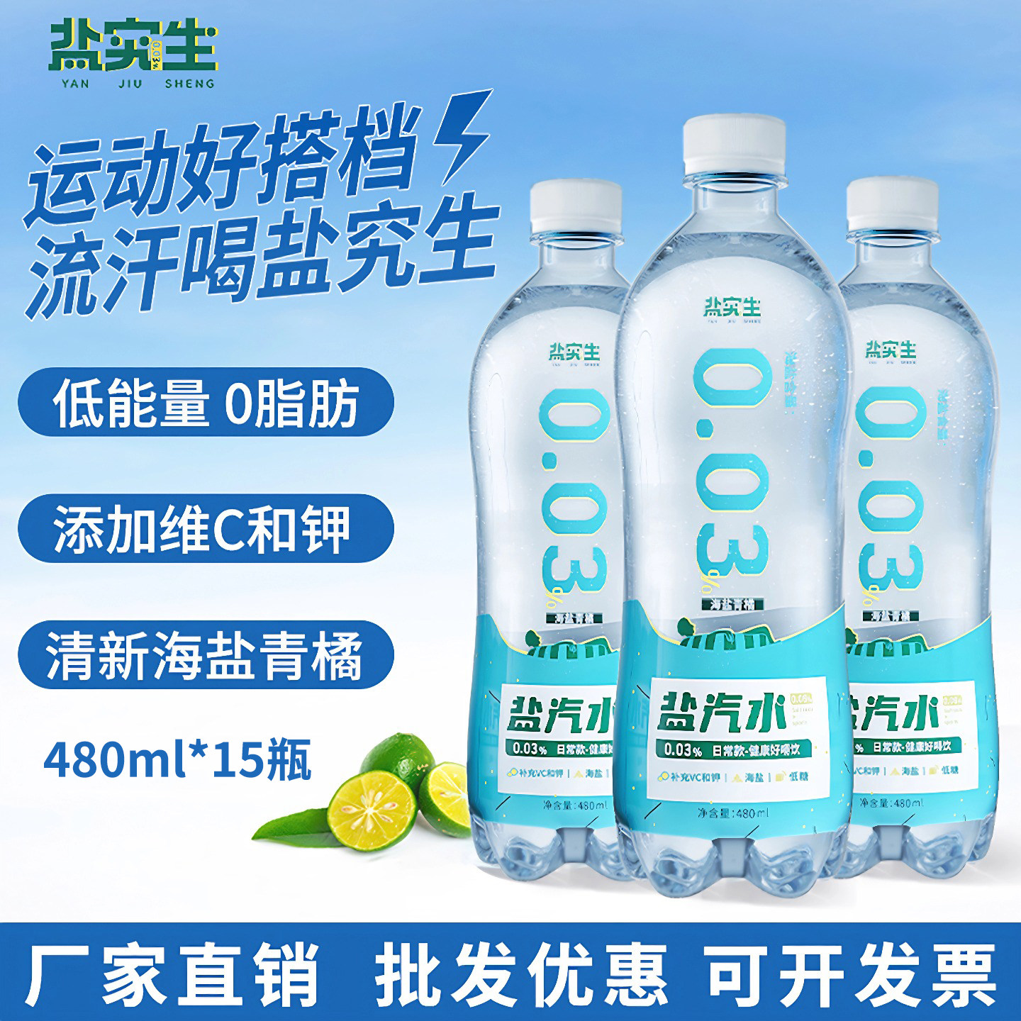 盐究生电解质补液盐水带气盐汽水小瓶工作运动流汗补水饮用水饮料