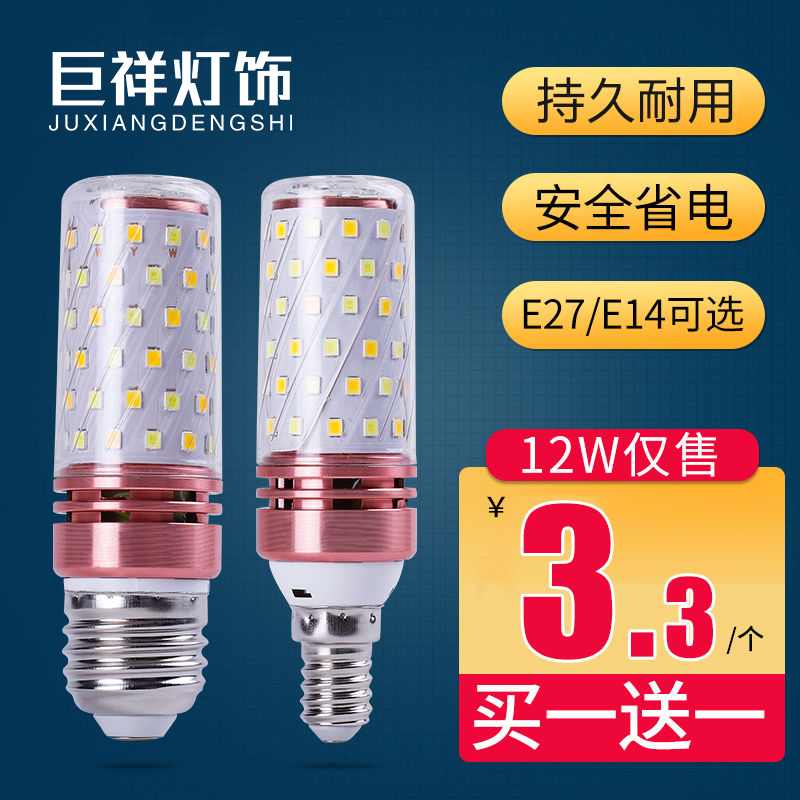 巨祥超亮led灯泡三色变光e27E14小螺口12W玉米灯蜡烛泡家用节能灯