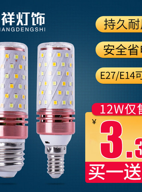 巨祥超亮led灯泡三色变光e27E14小螺口12W玉米灯蜡烛泡家用节能灯