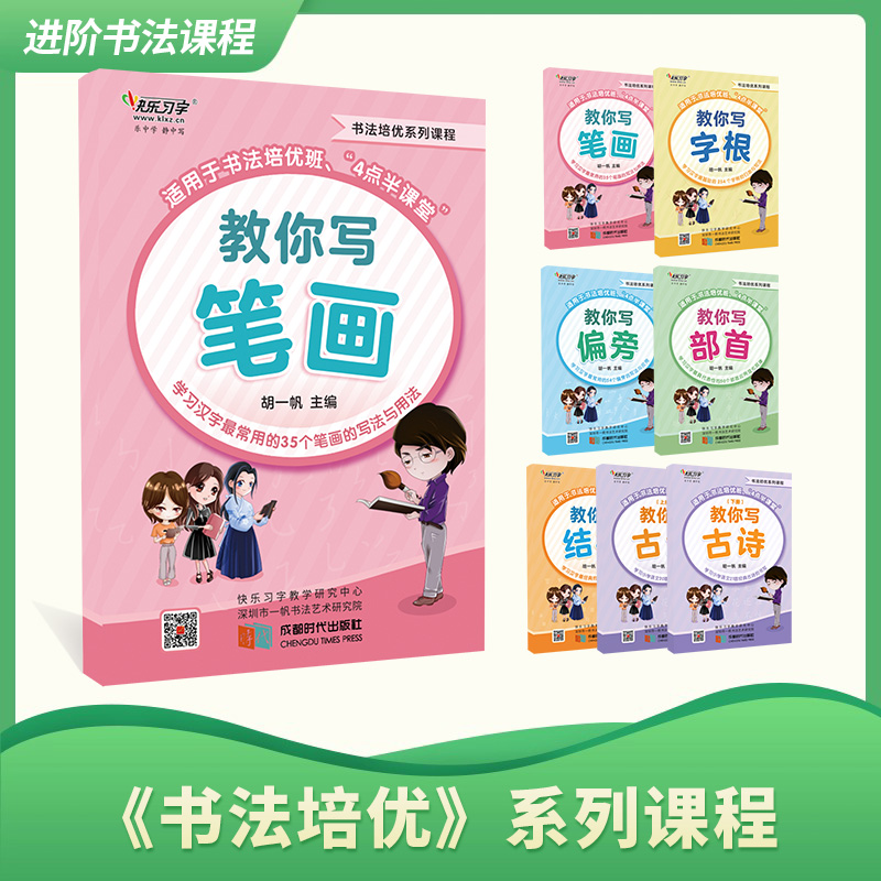 一帆老师书法培优练字帖