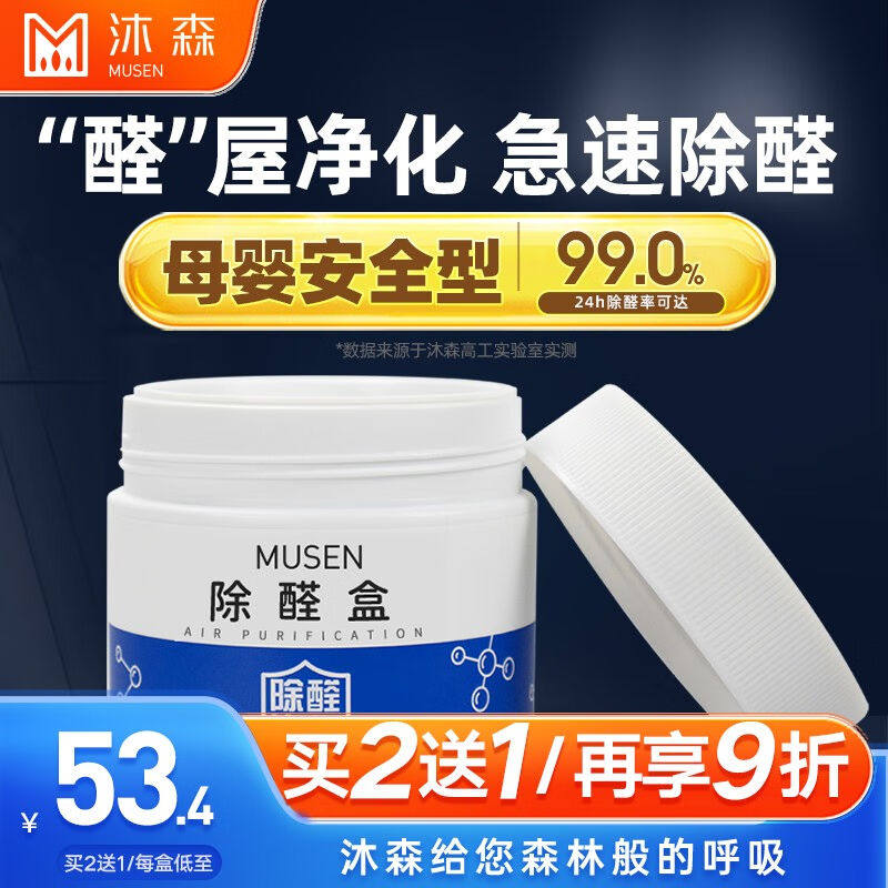 沐森光触媒活性炭除甲醛果冻盒甲醛清除剂新房装修新车除臭除异味
