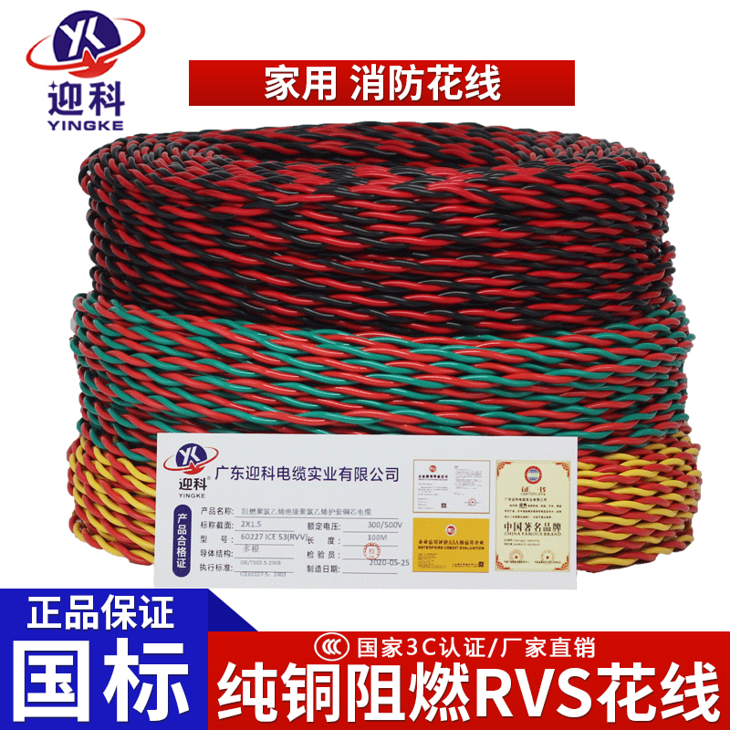纯铜ZR-RVS双绞花线消防线
