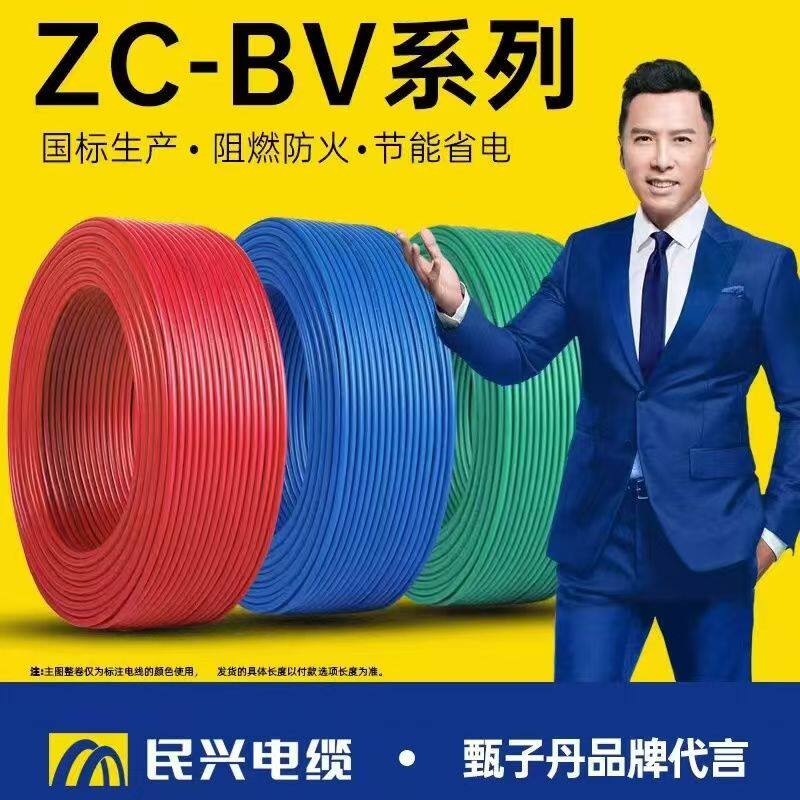 民兴电缆 1.5/2.5/4/6平方铜芯BV电线国标家装照明电源延长线