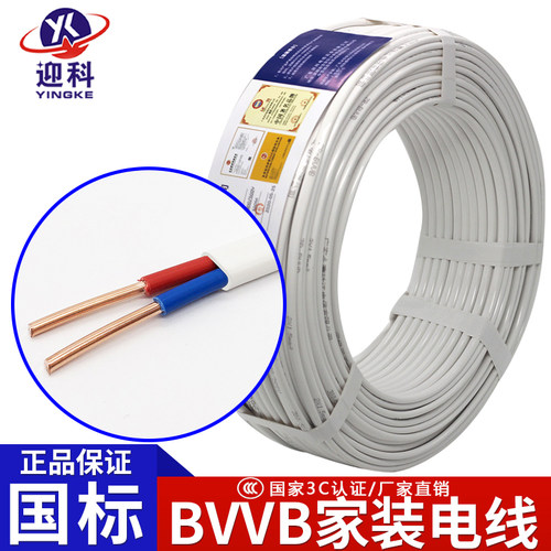 迎科电线bvvb2平方国标
