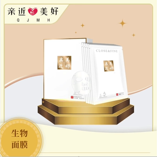 【亲近美好】生物面膜