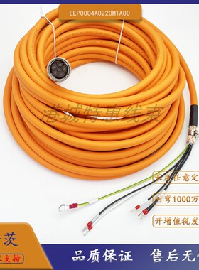 LENZE 伺服电机动力线电源线连接线ELP0004A0220M1电缆线橙色