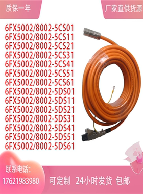 西门子动力线6FX5002/8002-5CS01/11/21/31/5DS01/41/51/61-1BA0