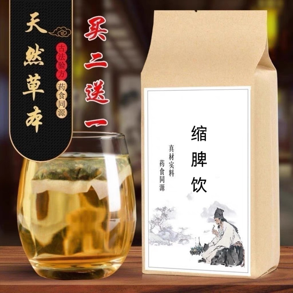 缩脾饮 干葛乌梅砂仁草果炙甘草扁豆泡水喝代茶饮30包买二送一