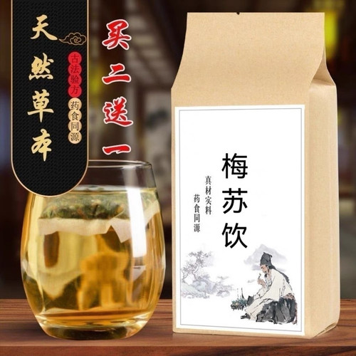梅苏饮 乌梅山楂陈皮甘草藿香紫苏五味子泡水代茶饮30包 买2送1