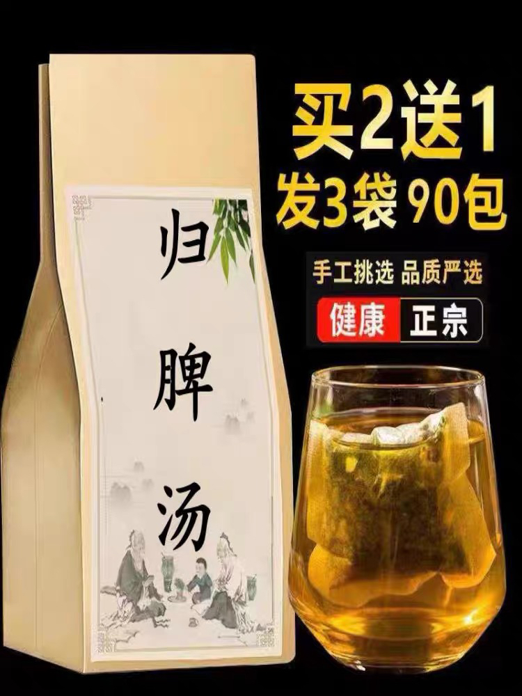 归脾汤中药材酸枣仁人参黄芪心脾气血两虚安神失眠心悸盗汗袋泡茶