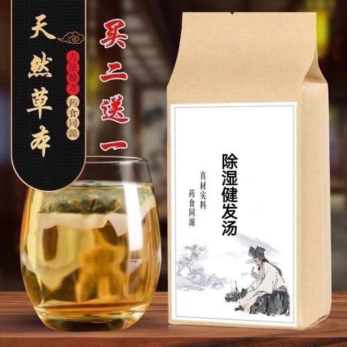 除湿健发汤 炒白术猪苓萆薢白鲜皮首乌藤泽泻车前川芎桑葚等30包