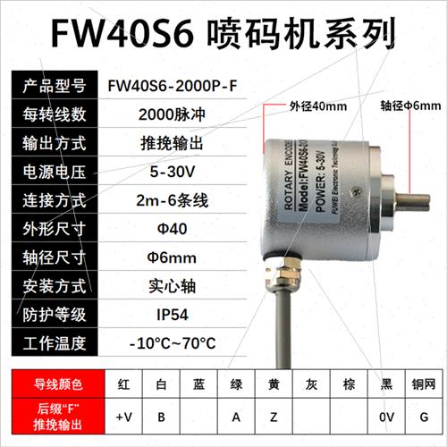 增量式旋转编码器同步器FW40S6-2500P-L替代E6B2-CWZ1X E2B2-CWZ6