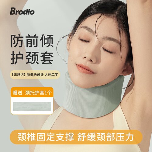 brodio高弹记忆枕颈部护颈脖套
