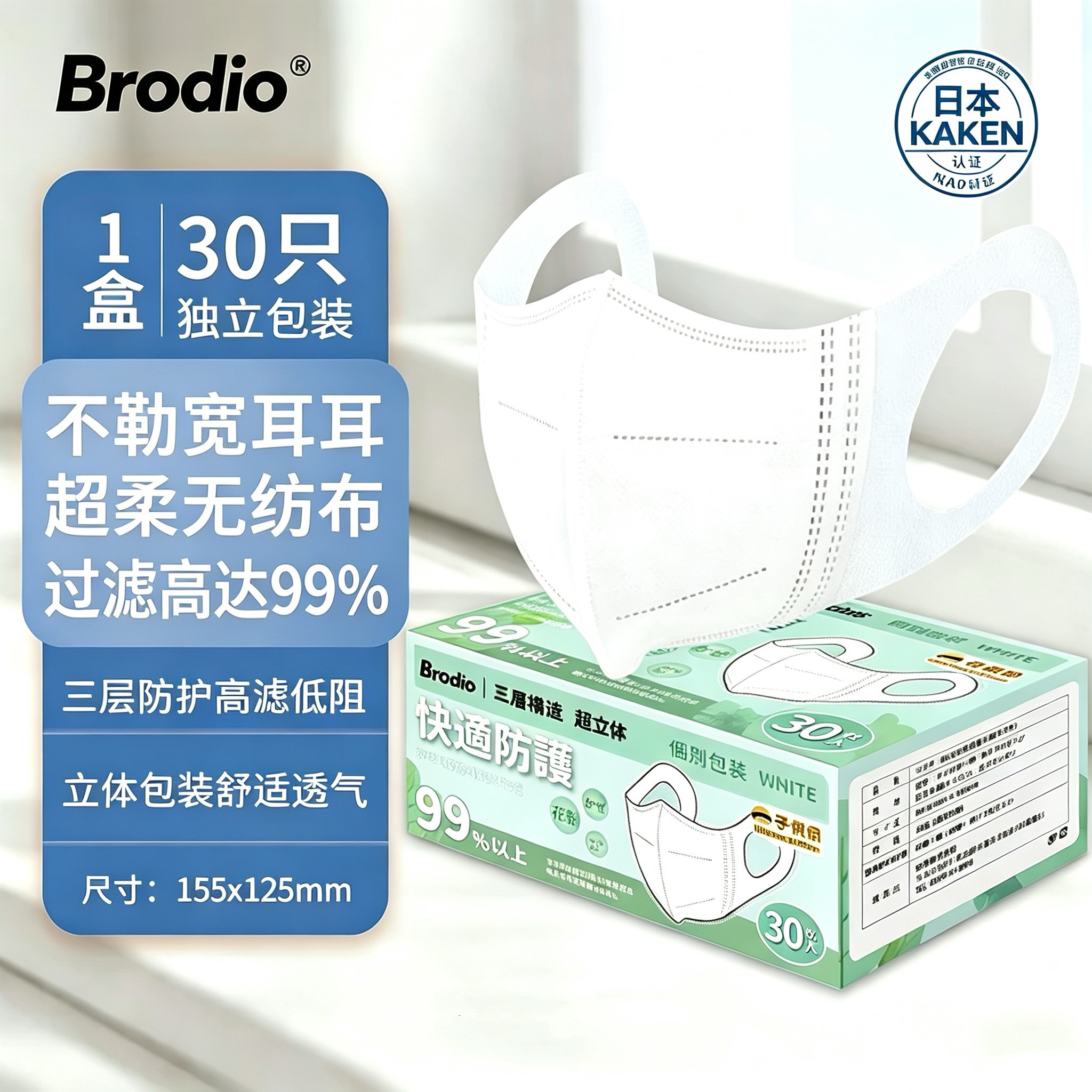 4-15岁日本brodio儿童3D可爱口罩小女男孩舒适透气独立包装夏季薄