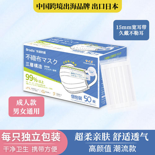 brodio日本口罩防飞沫