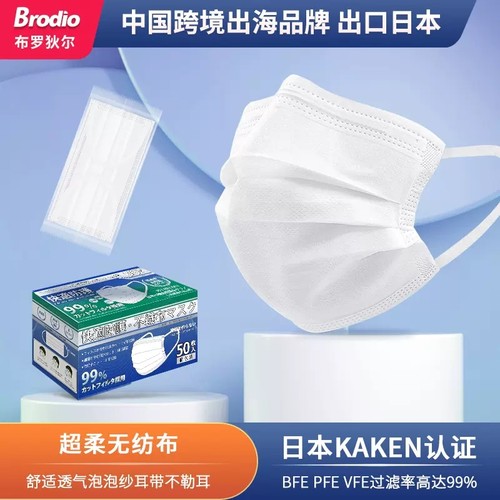 Brodio日本一次性防护口罩透气