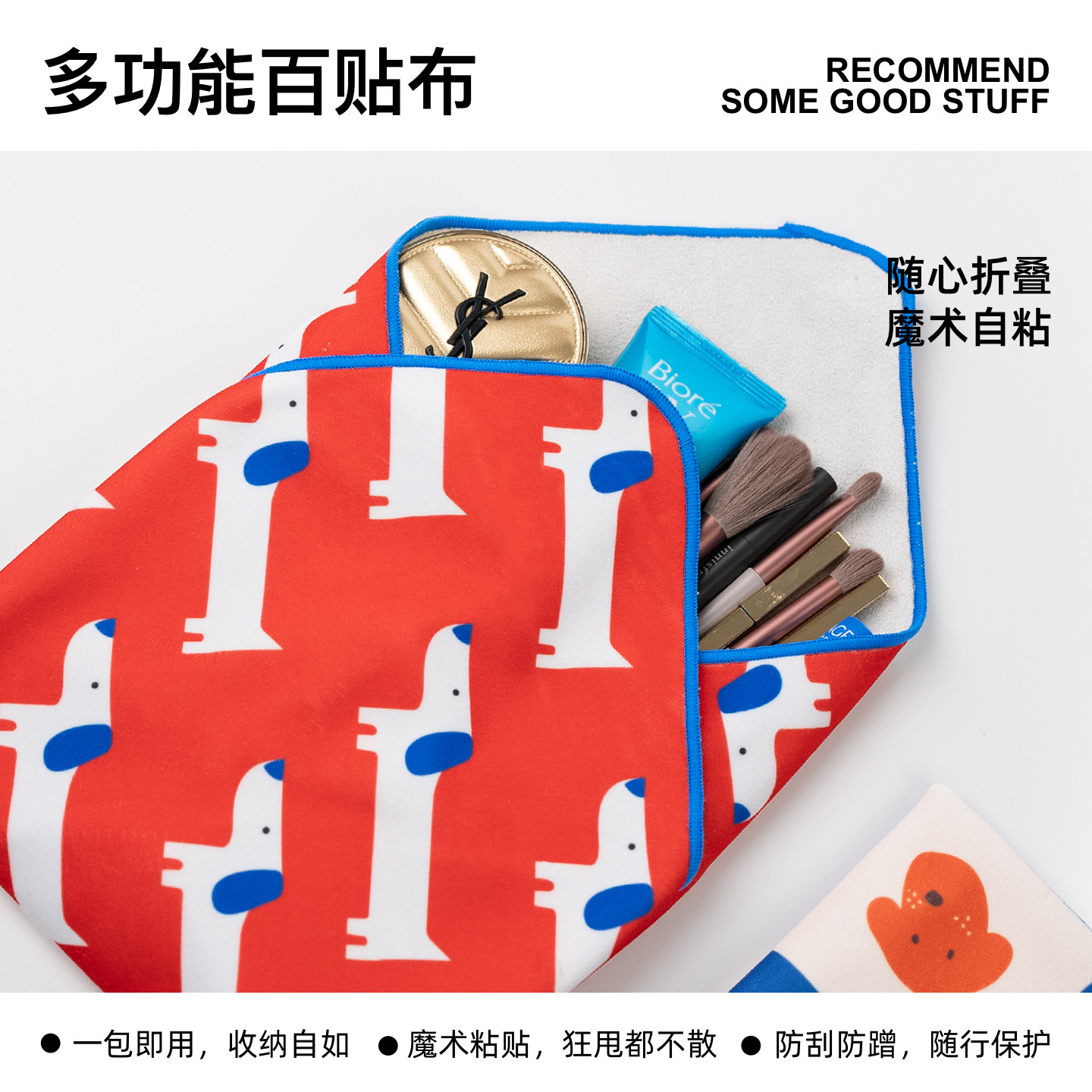 一拾一卡通小狗魔术百贴布自粘裹布相机平板化妆品防刮便携收纳布
