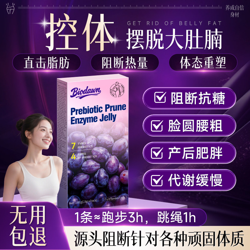 soso酵素b420西梅减脂肥果冻排便清肠排宿正品排毒燃脂阻断官方