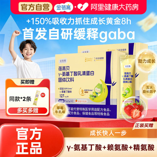 【长效草莓款】金蓓高氨基丁酸