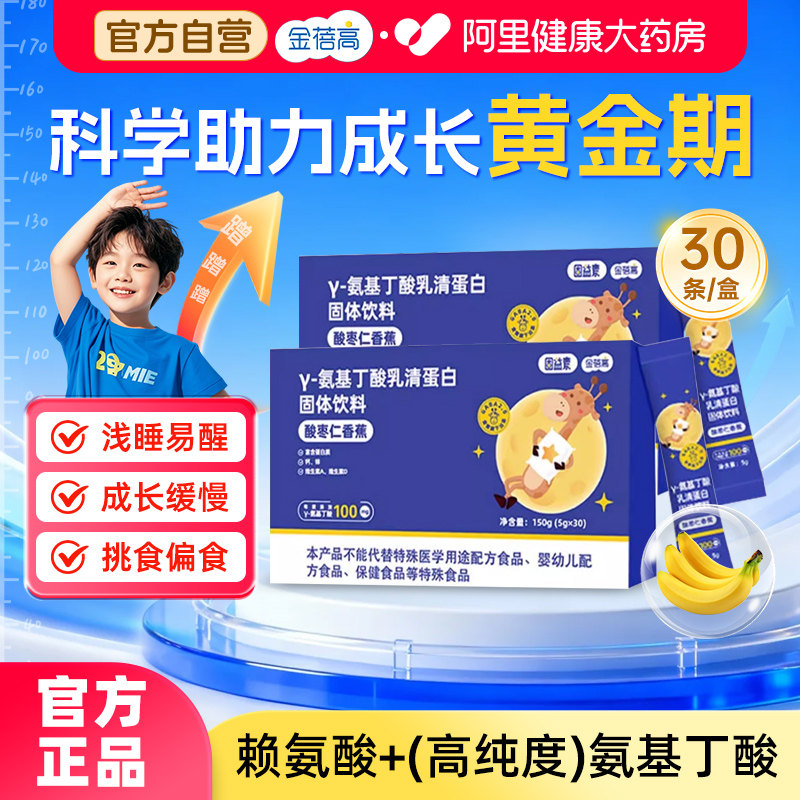官方正品氨基丁酸γ生长素素gaba图片