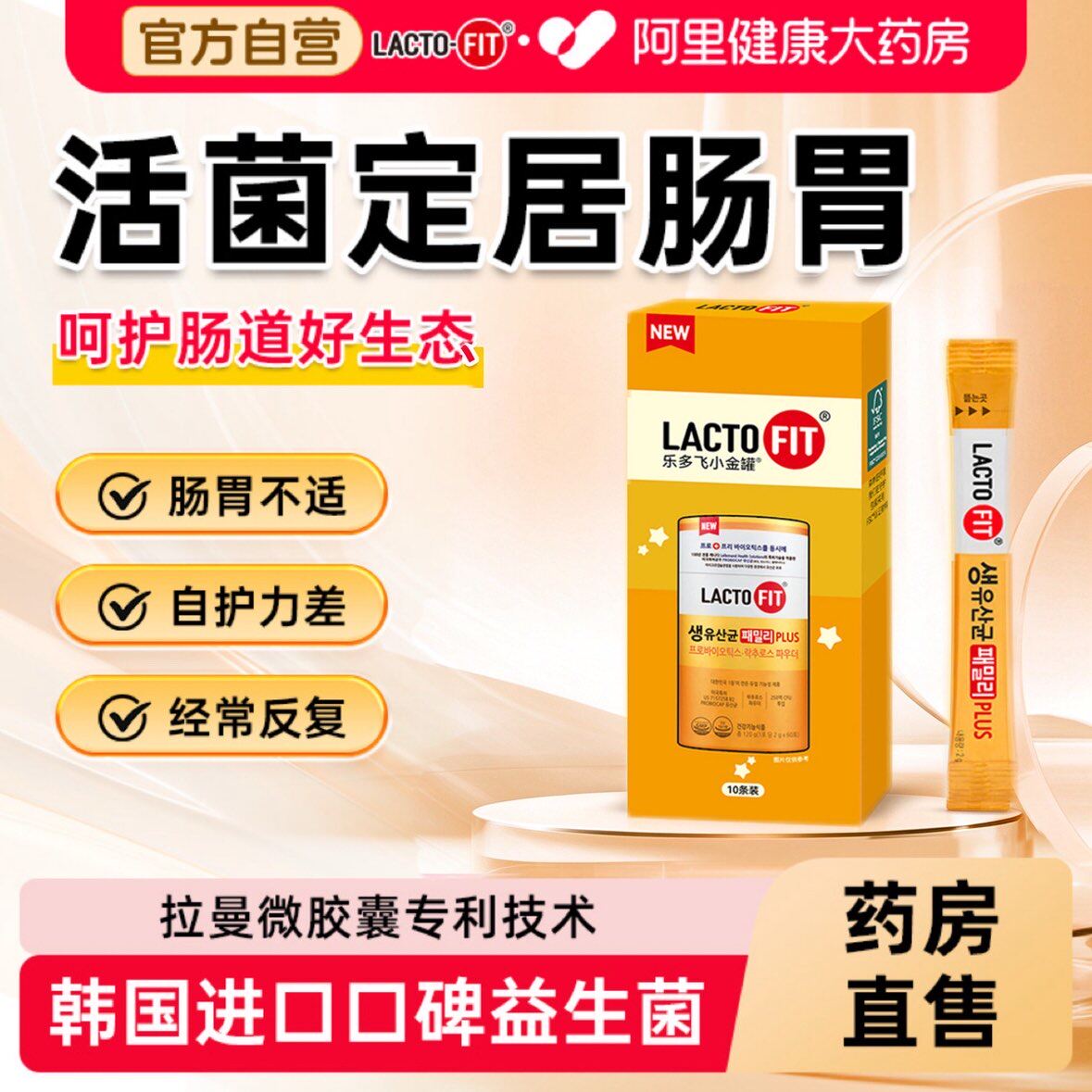 韩国钟根堂健康LACTOFIT乐多飞小金罐益生菌活性益生菌粉10条装