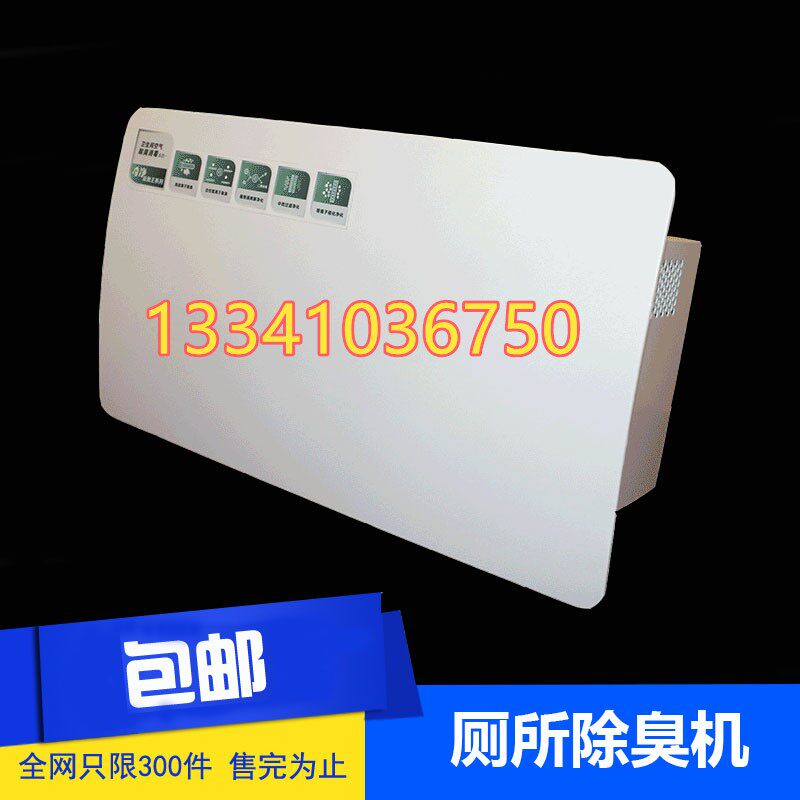 空气净化器卫生间厕所杀菌除异味臭氧消毒机宠物除臭机厂家