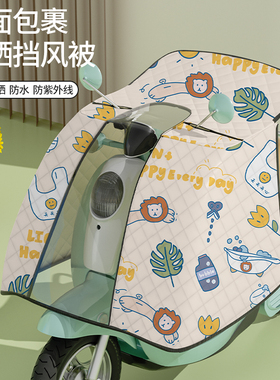 绿源电动车夏季斗篷挡风被S70S30DQ2Moda2Liva5Cola3K2ZFA防水罩