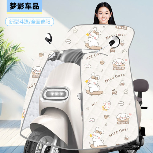 适用九号电动车M3/95C MAX/M80C+/M85C+/M95C+夏季挡风被防晒遮阳