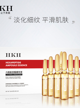 HKH安瓶精华玻尿酸烟酰胺精华液六胜肽补水保湿亮白嫩肤护修