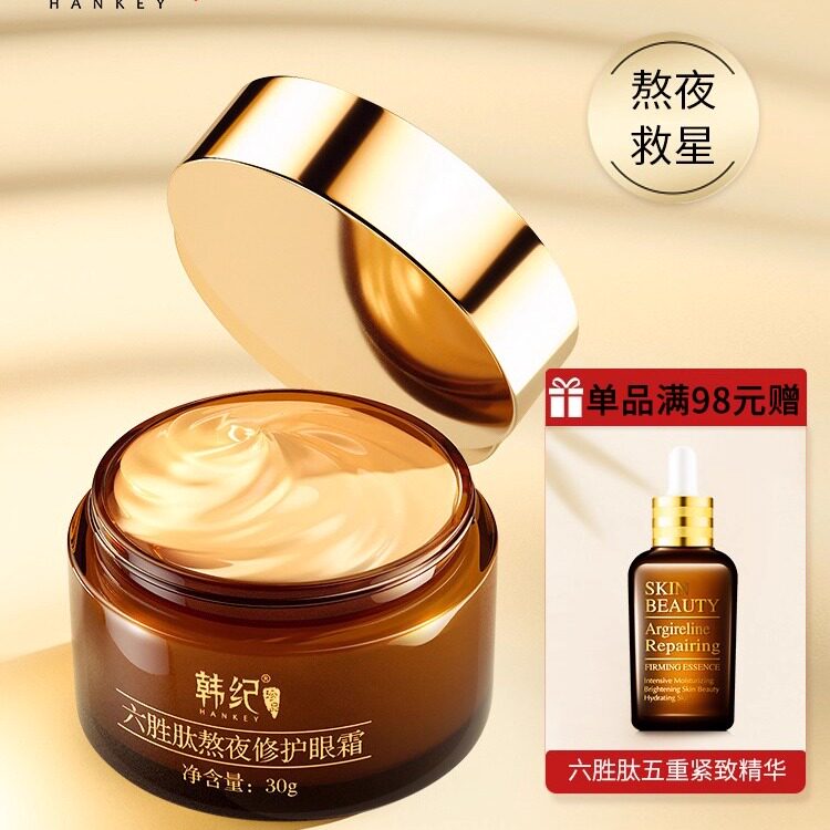 韩纪六胜肽眼霜淡化黑眼圈细纹紧致抗皱初老男女正品