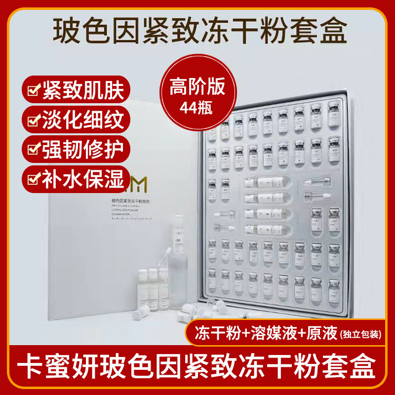 卡蜜妍玻色因紧致冻干粉淡痘印
