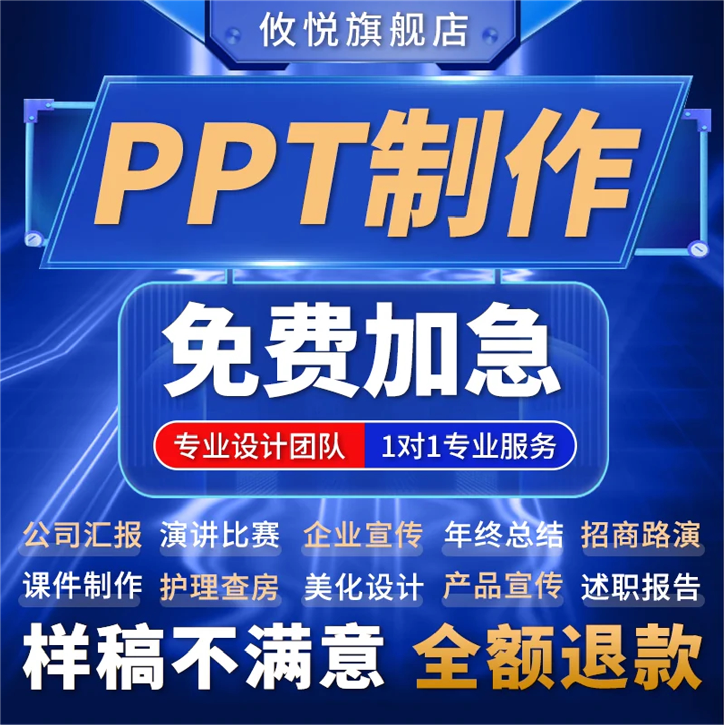 【热销TOP推荐】高端PPT定制代做图片