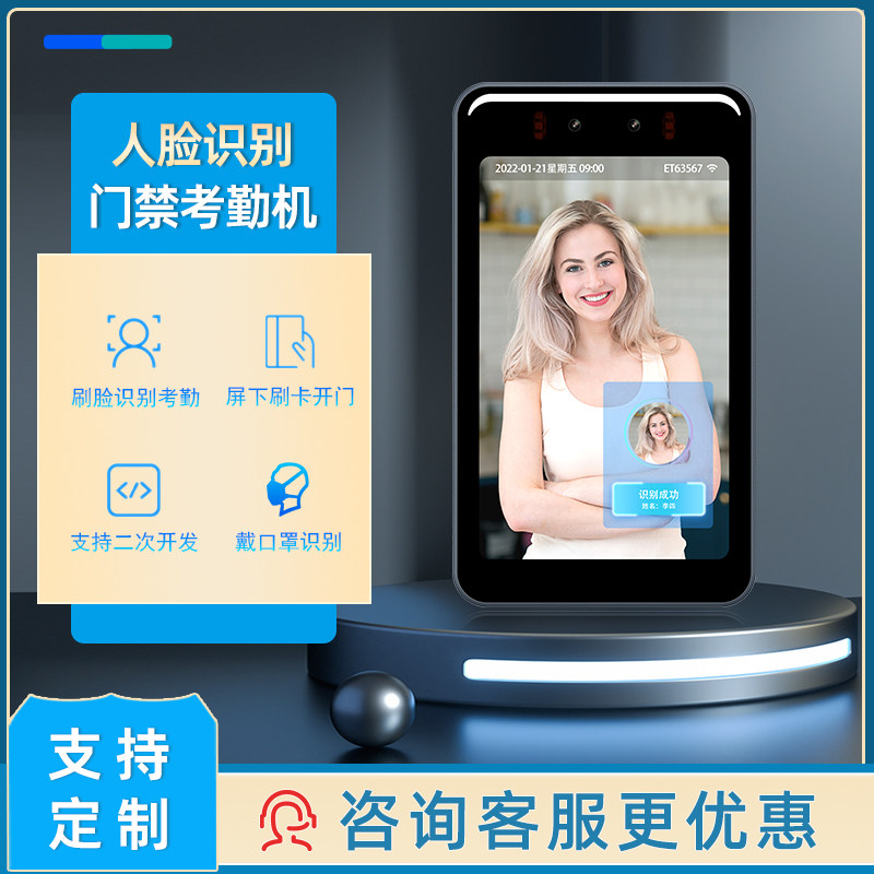 猫瞳云腾企业微信员工刷卡刷脸打卡人脸识别考勤门禁系统一体机