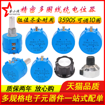 精密多圈绕线电位器3590S-2-103L502L102L1K2K5K10K50K旋钮6.4MM
