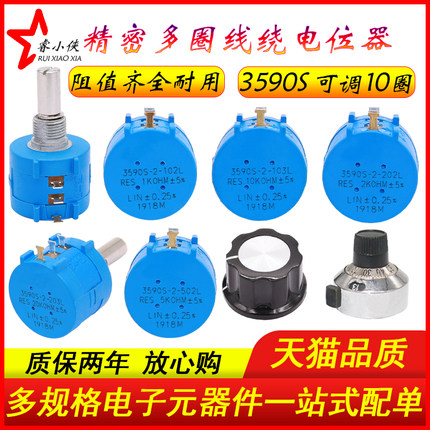 精密多圈绕线电位器3590S-2-103L502L102L1K2K5K10K50K旋钮6.4MM