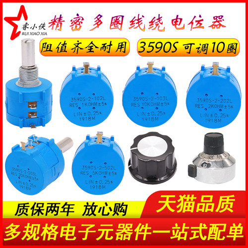 精密绕线电位器3590S-2-103L