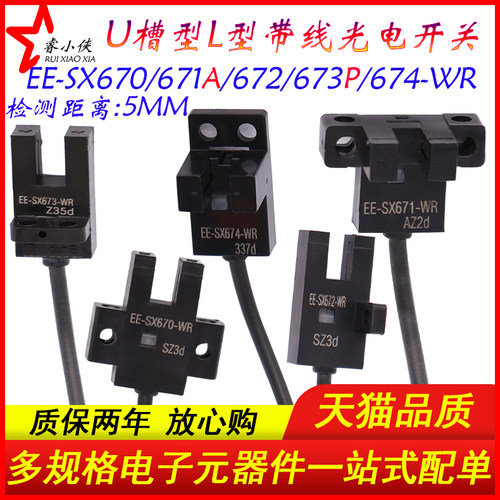 槽型光电开关传感器限位感应器