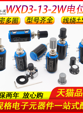 WXD3-13-2W 精密多圈线绕电位器电阻 1K/2.2K/3.3K/4.7K/10K/100K