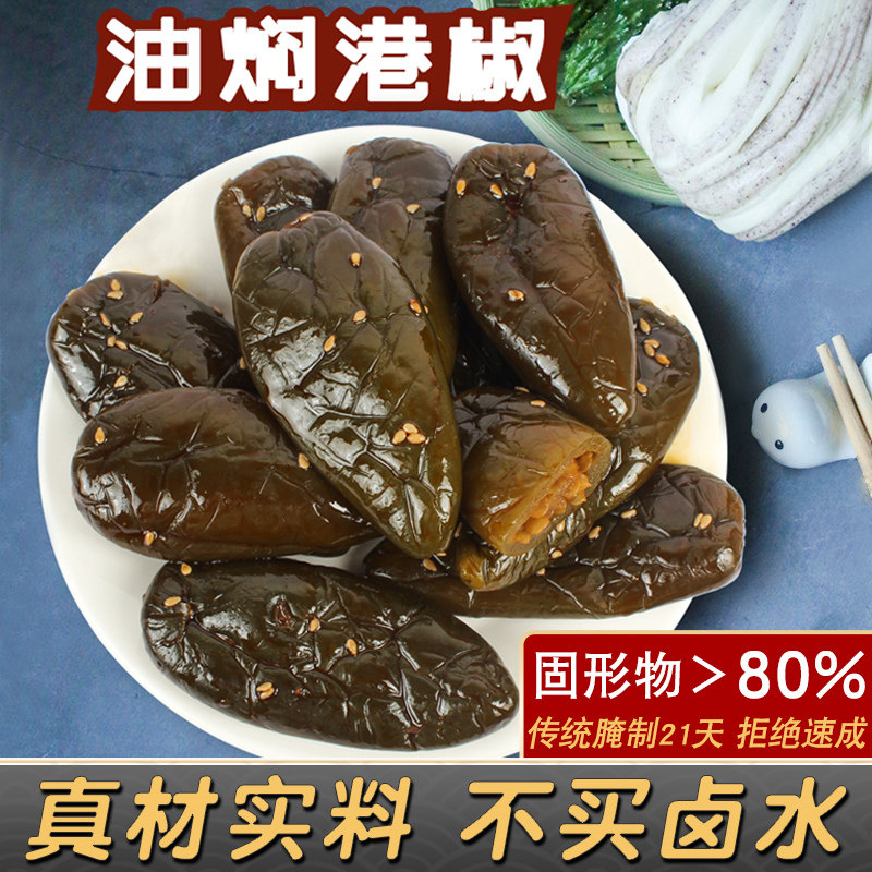 油焖港椒腌青微咸香辣开胃菜图片