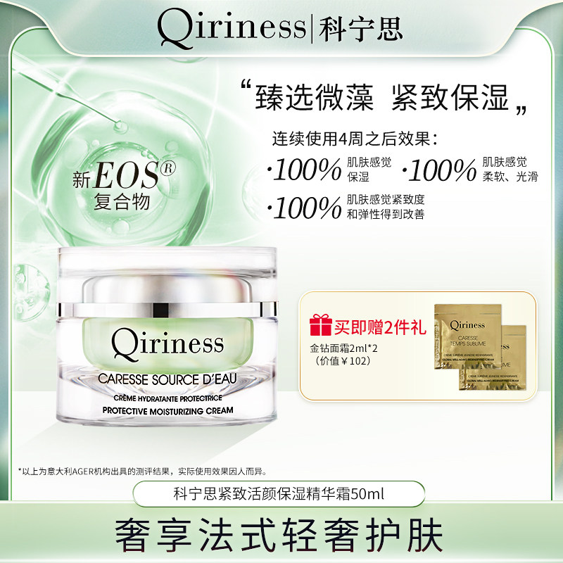 科宁思紧致活颜保湿精华霜