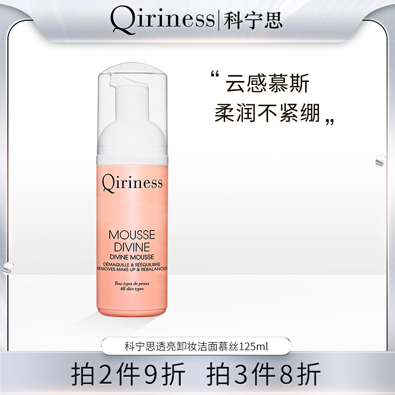 Qiriness透亮卸妆洁面慕斯泡沫控油氨基酸洗面奶