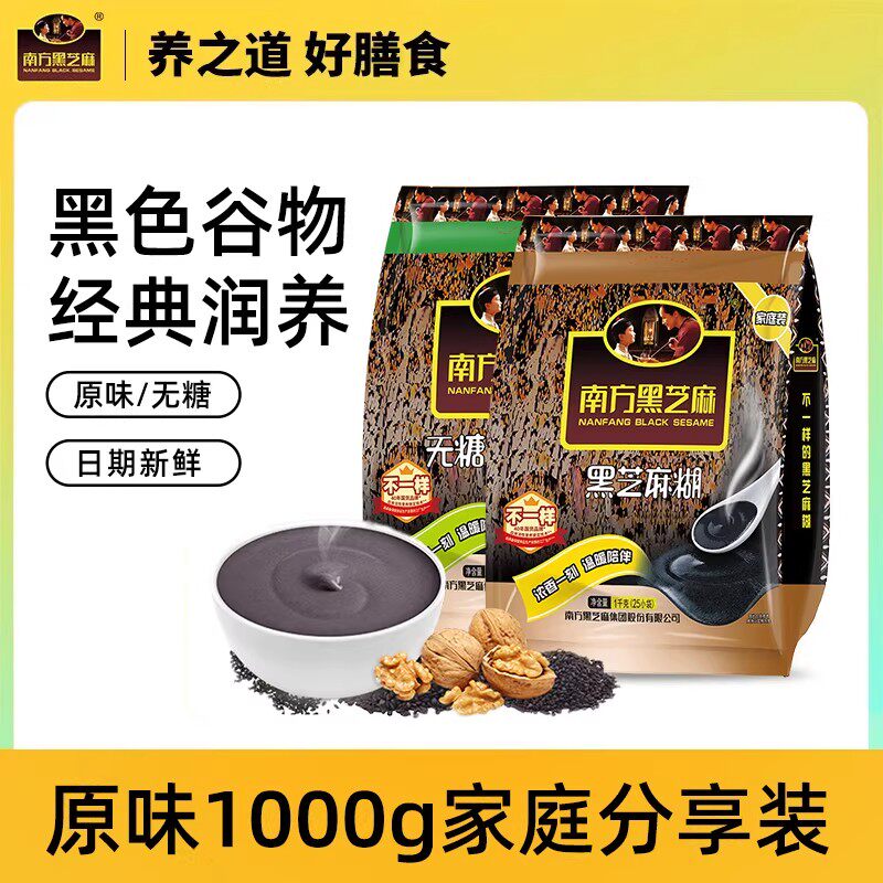 南方黑芝麻原味/无糖黑芝麻糊1000g即食冲饮中老年营养早餐袋装