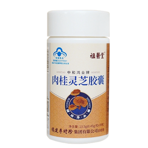 祖医堂肉桂灵芝胶囊高血糖平稳李时珍中医药官方旗舰店正品降