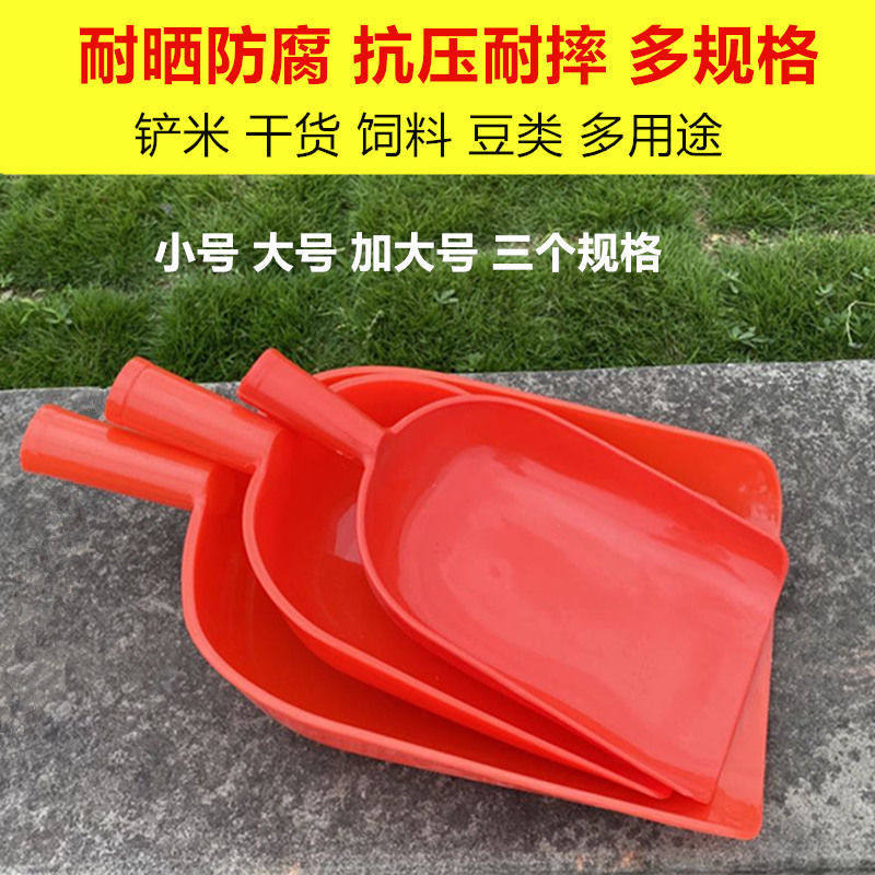 大号加厚料瓢饲料铲塑料铲子大号饲料铲瓢饲料勺养殖设备塑料