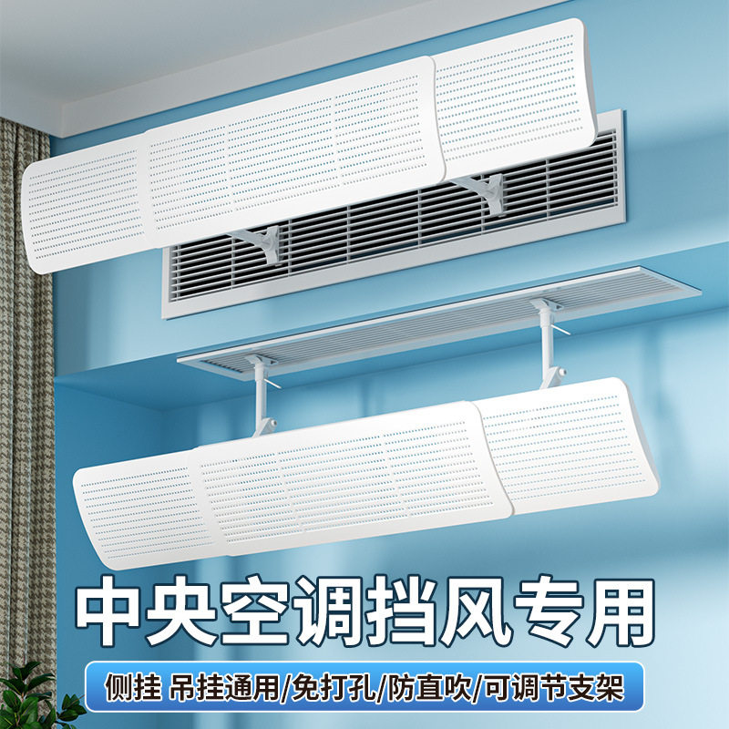 新款免安装中央空调挡风板通用防直吹出风口档板坐月子导风罩