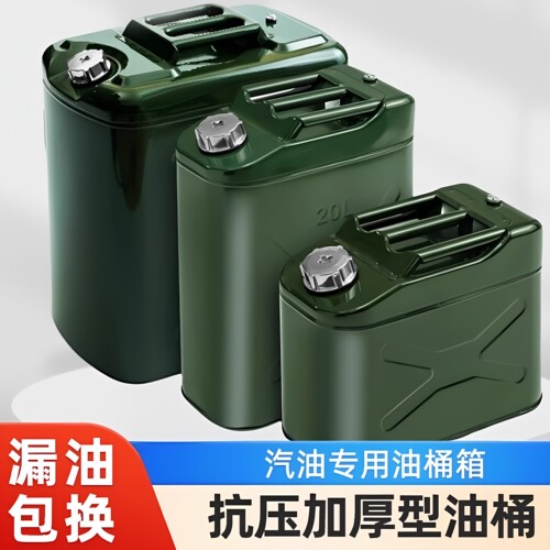加厚铁油桶汽油桶30升20升10L5L柴油桶加油桶汽油专用桶备用油箱