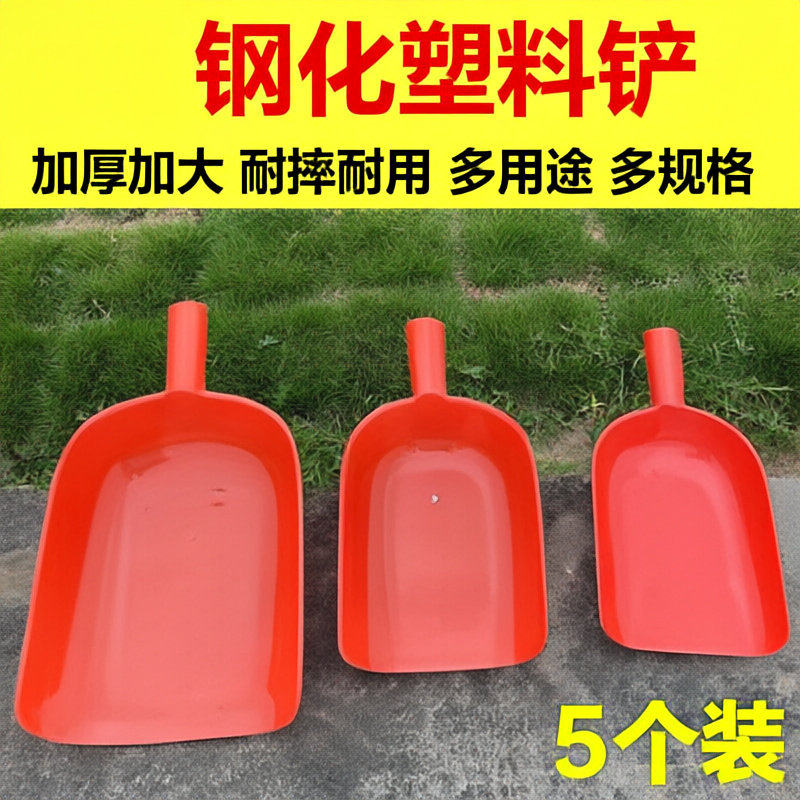 大号加厚料瓢饲料铲塑料铲子大号饲料铲瓢饲料勺养殖设备塑料