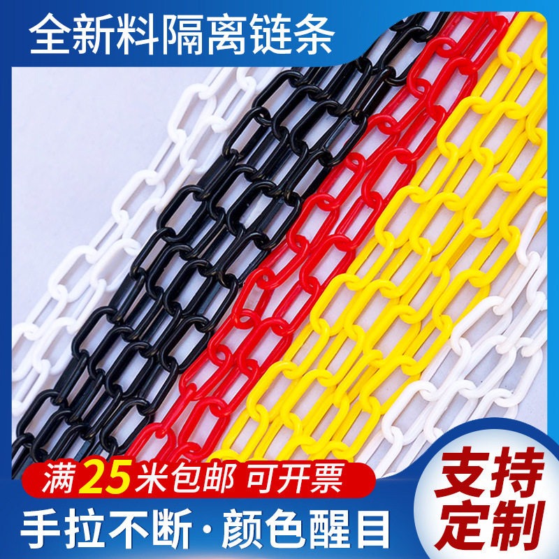 交通全新塑料链条警示链黑黄红白塑料防护链施工隔离路锥链接链条