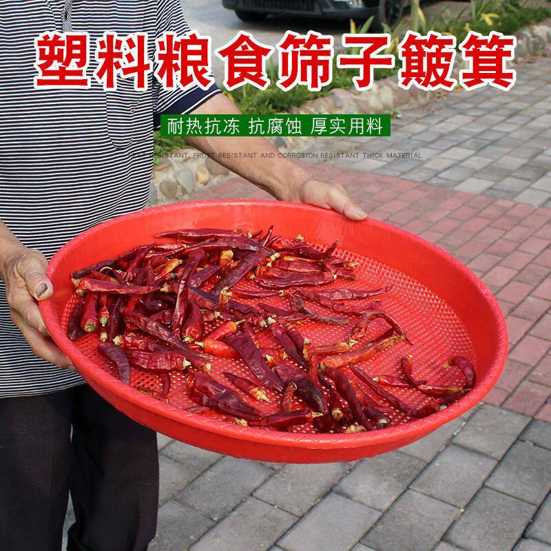 簸箕家用农村老款胶筛子花椒筛子米筛子簸箕大号老式特大号塑料品