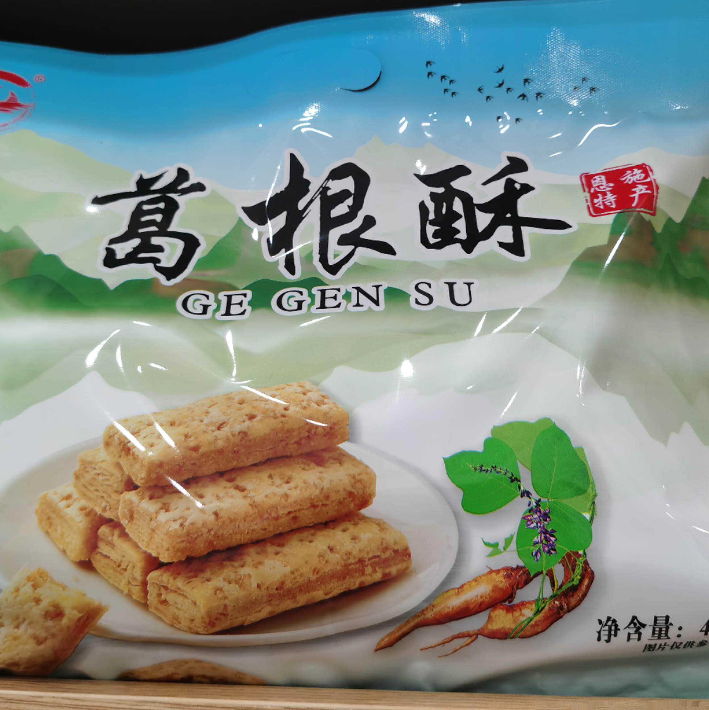 梦缘湾恩施特产葛根酥休闲零食糕点独立小包装开袋即食小吃408g